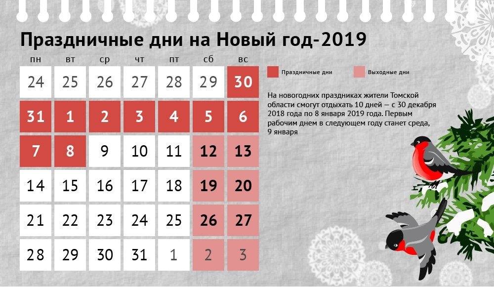 Новый Год Через 6 Недель