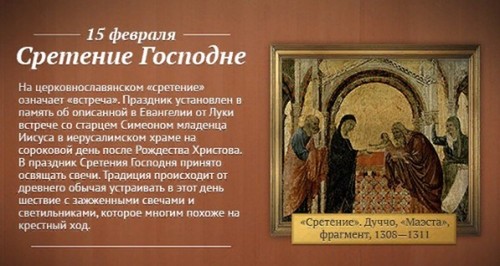 Сретение Господне 2019: что означает этот праздник